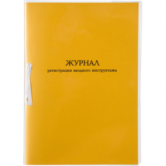 Бух книга Журнал регистрации вводного инструктажа, 32л., прошнур., пронум., опломб. 1848870