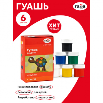 Гуашь 6 цв., Мультики, 120г, Гамма 221030