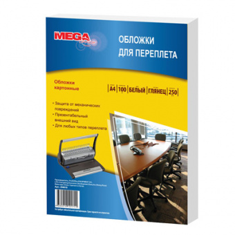 Обложки картонные А4, глянец, белый, 250 гр ,100л.