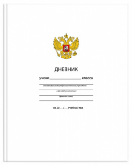 Дневник школьный, 1-11класс, А5, "Герб " , 48л,твердый ,БЕЛЫЙ С ГЕРБОМ переплет. картон,глянц.ДУТ-ОБ