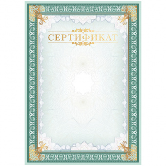 Бумага для сертификатов, ArtSpace, зеленая рамка, А4, тиснение фольгой,288394