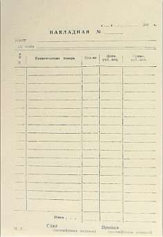 Бух бланки Накладная, А5, газетн. бум, (книж. 100л.)