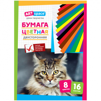 Набор ЦВЕТНАЯ БУМАГА, А4, 16л, 8цв, немелов., двухстор., 45 гр/кв.м., "ArtSpace" 043