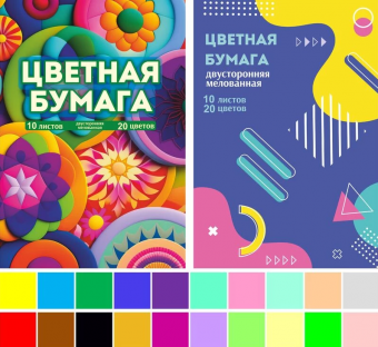 Набор ЦВЕТНАЯ БУМАГА, А4, 10л, 20цв, двустор. 79932