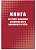 Книга по учету бланков специального воинского учета,А4,64 ст.офсет КЖ-1814а 1698493