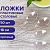 Одноразовые ложки 180 мм, прозрачные., пласт, 50шт/уп