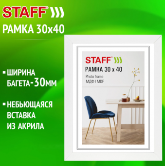 Рамка для сертификатов, 30 х 40, акрил. стекло, багет 30 мм, МДФ, STAFF "Style", белая, 391339