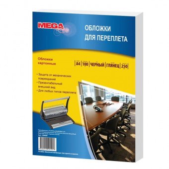 Обложки картонные А4, глянец, черные, 250гр., 100л.
