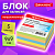 Блок для записей в пленке (запасной) 9х9х5, цветная бумага 122339