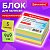 Блок для записей в пленке (запасной) 9х9х5, цветная бумага 122339