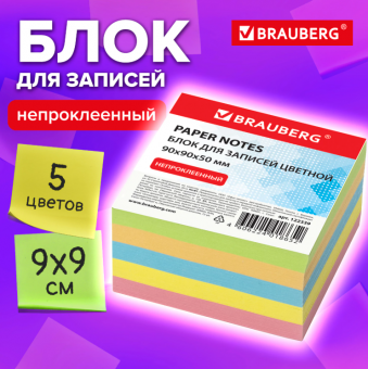 Блок для записей в пленке (запасной) 9х9х5, цветная бумага 122339